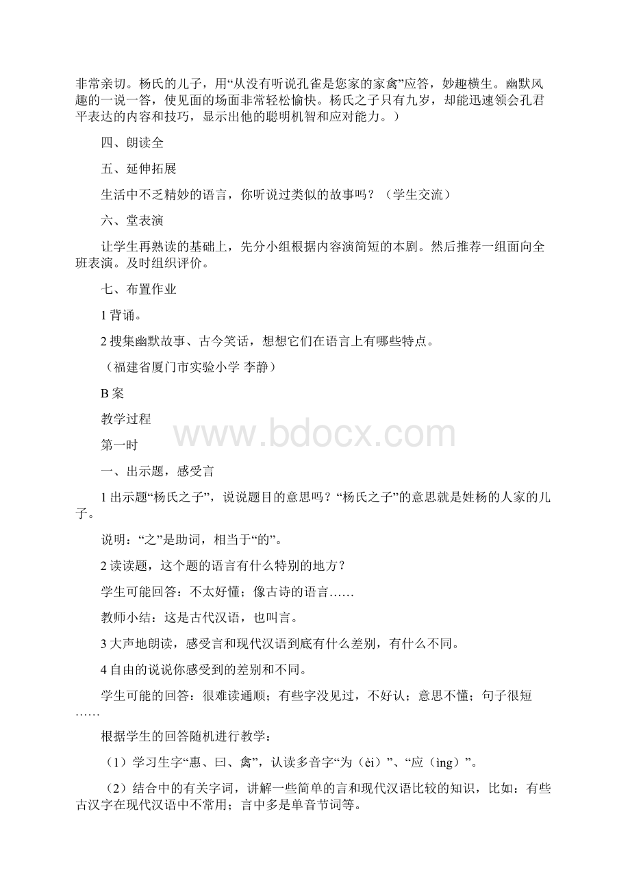 10杨氏之子AB案.docx_第3页