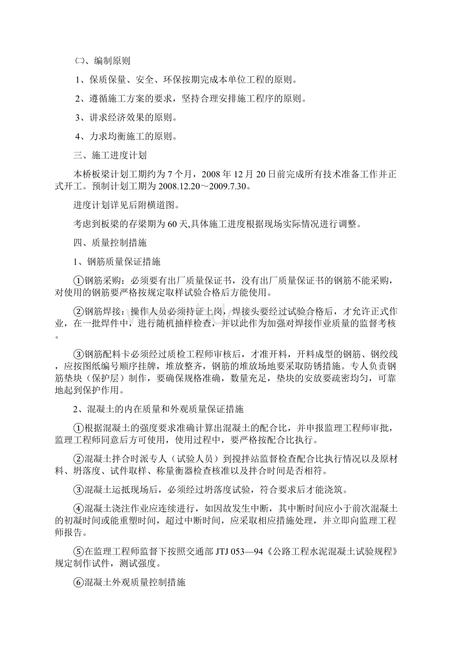 先张法空心板梁预制施工组织设计Word下载.docx_第2页