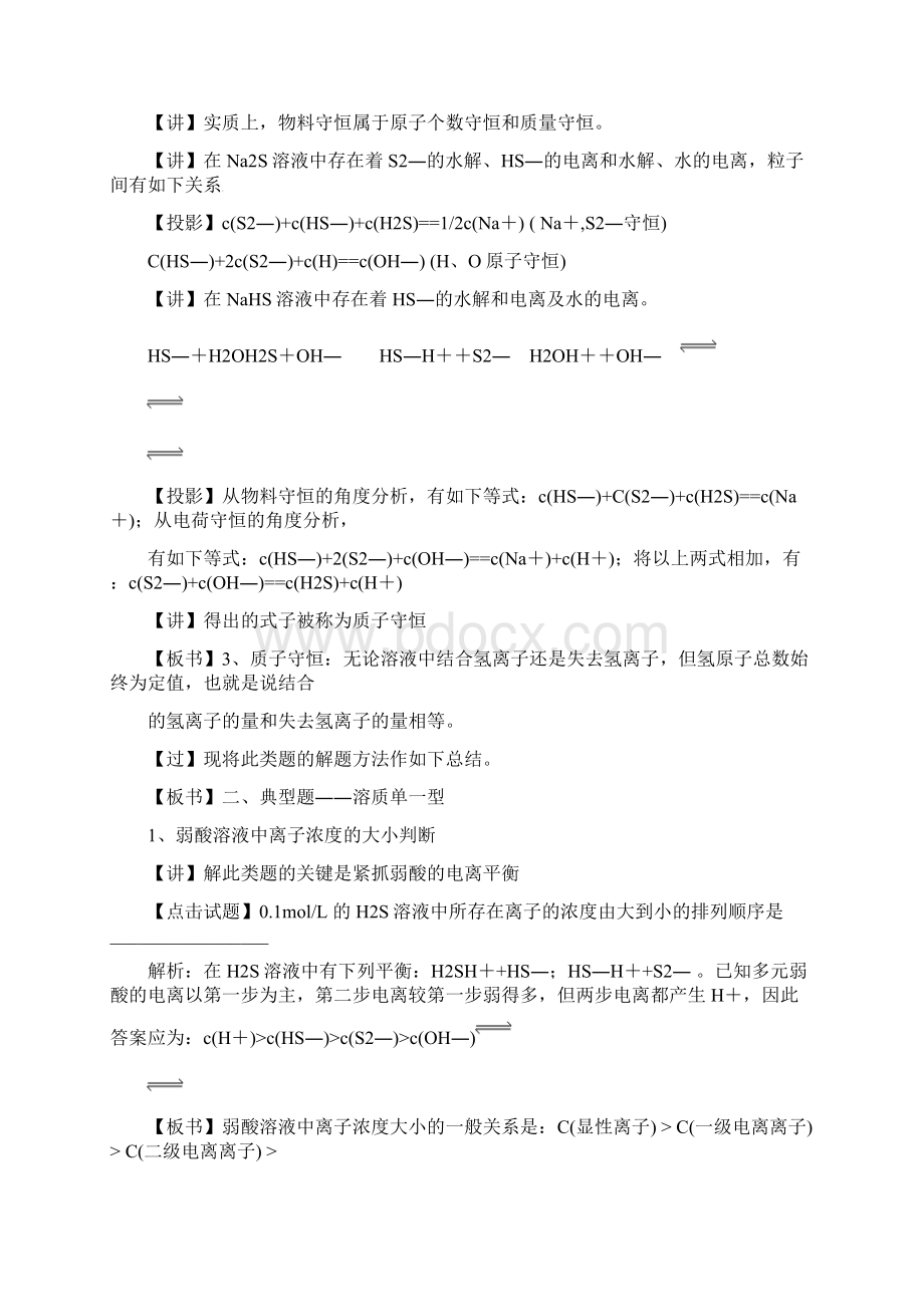 高中化学第三章水溶液中的离子平衡33盐类的水解第3课时粒子浓度关系教案Word下载.docx_第3页