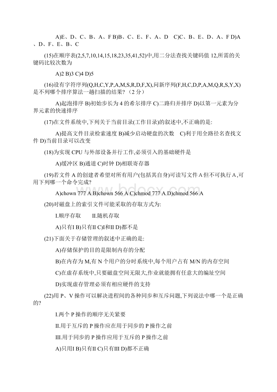 全国计算机等级考试四级笔试试题98年考试时间180分钟满分150文档格式.docx_第3页