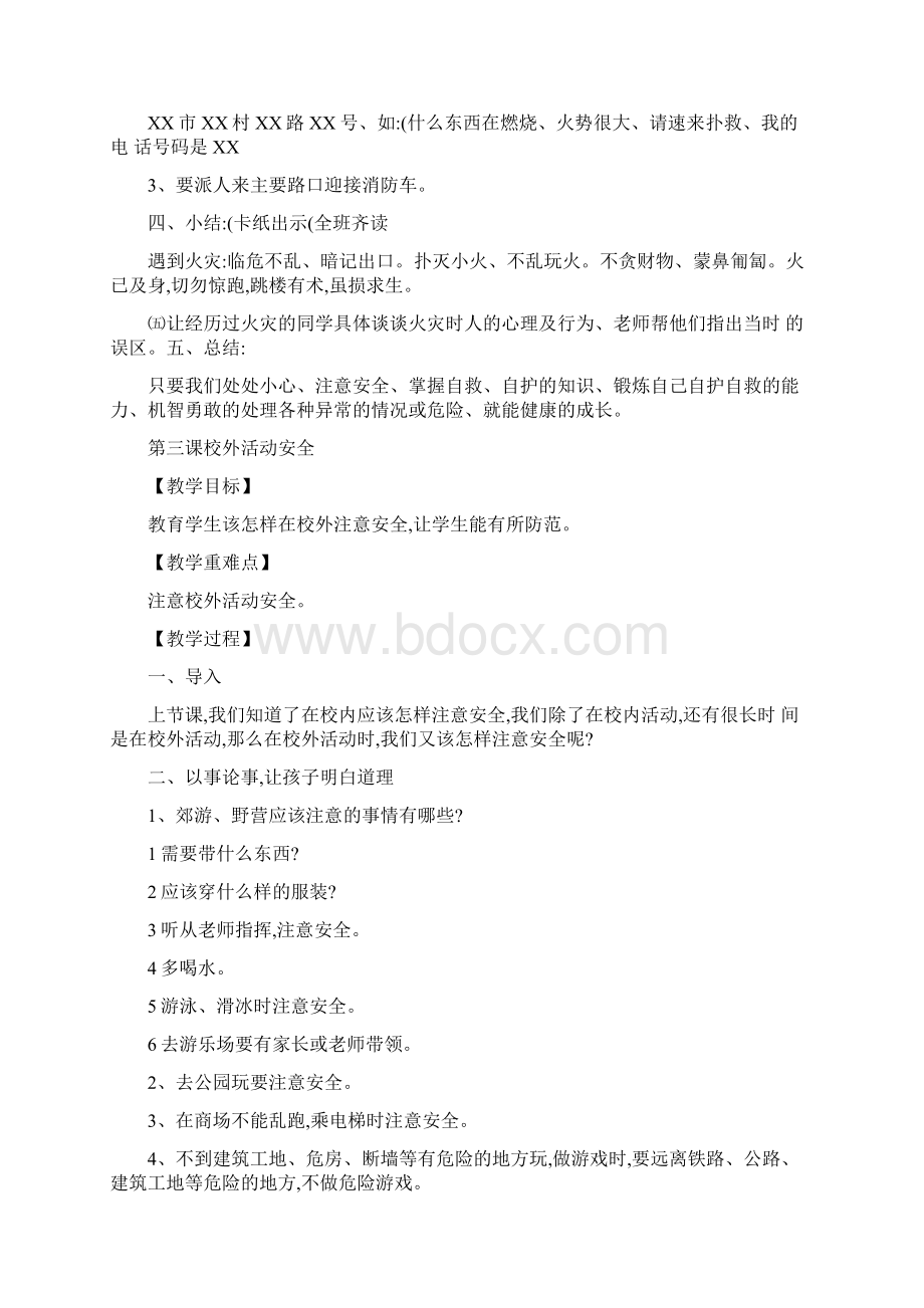 二年级安全教育教案下册Word文档下载推荐.docx_第3页