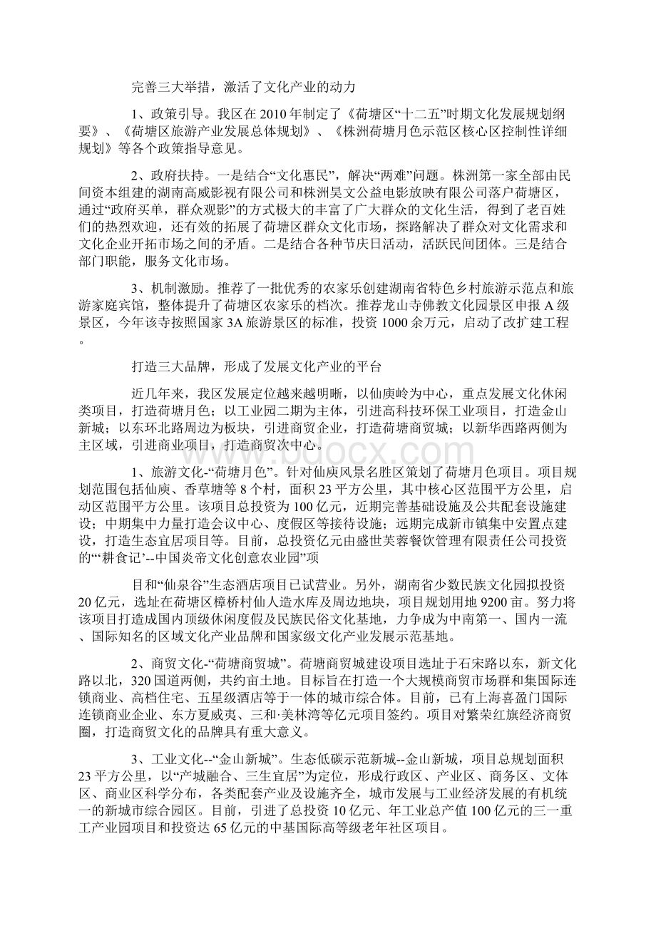 区文化产业调研报告.docx_第2页