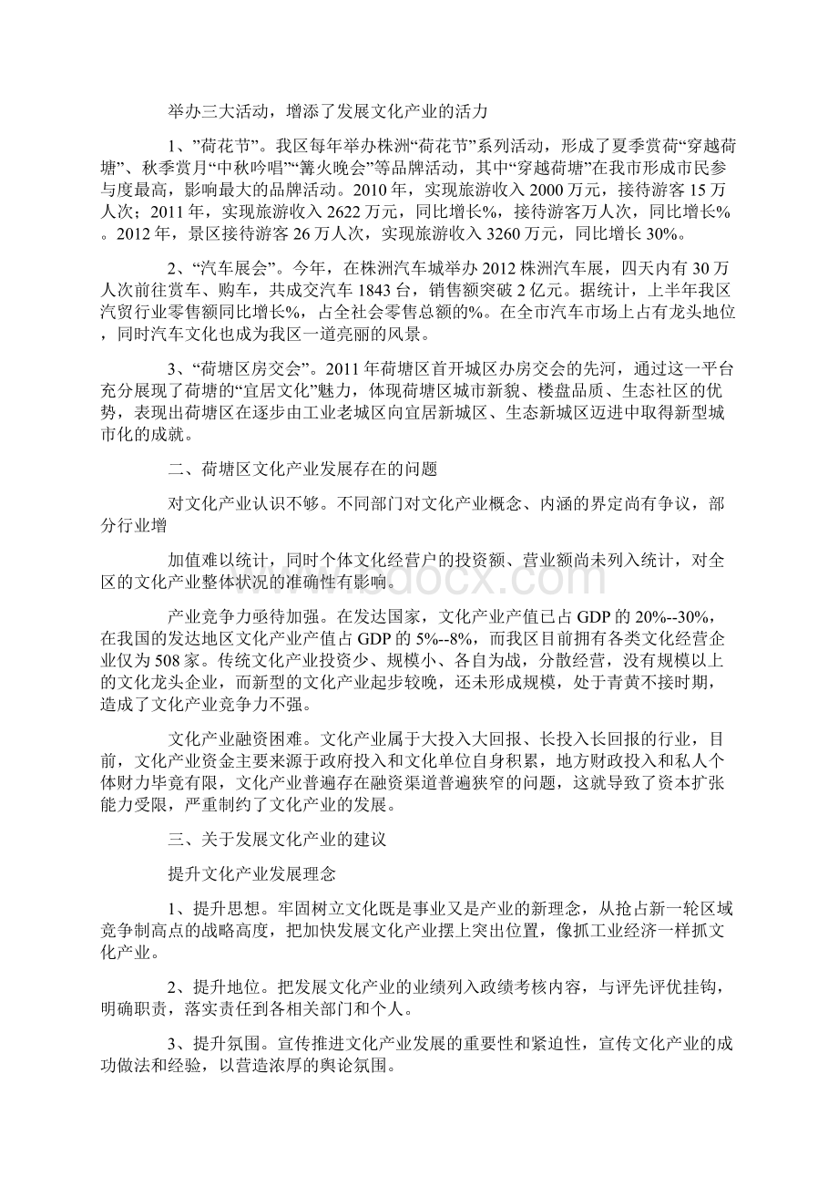 区文化产业调研报告.docx_第3页