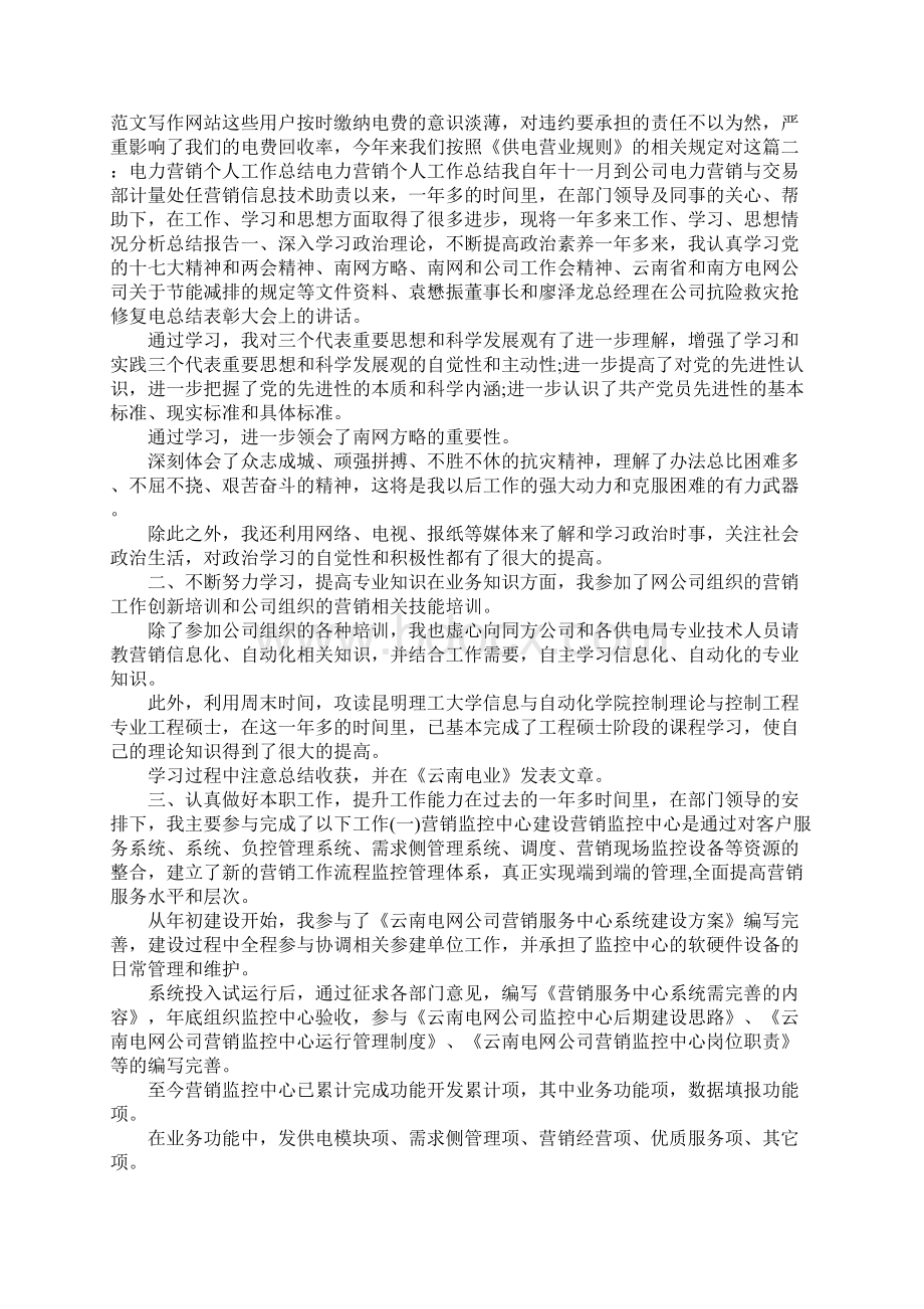 电力营销个人总结.docx_第3页