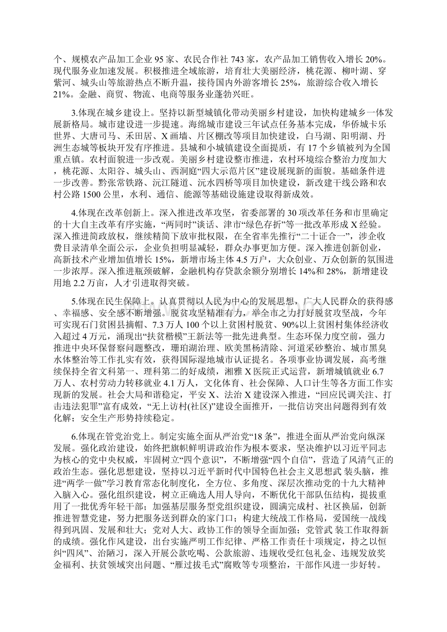 在市委经济工作会议上的讲话Word文档格式.docx_第2页