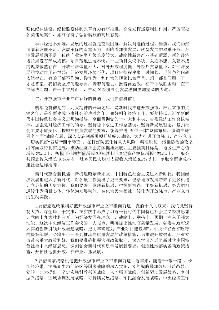 在市委经济工作会议上的讲话Word文档格式.docx_第3页