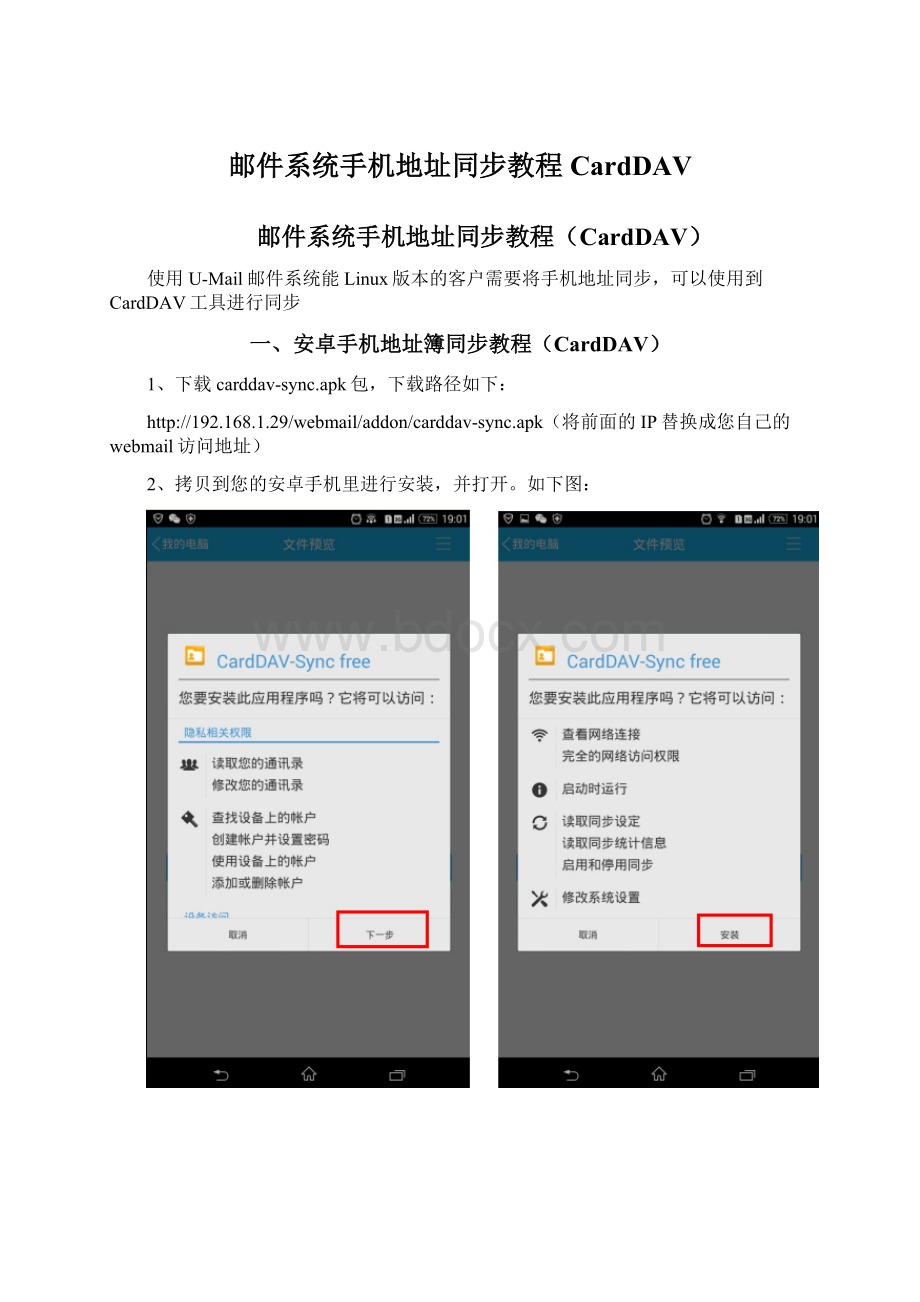 邮件系统手机地址同步教程CardDAVWord下载.docx