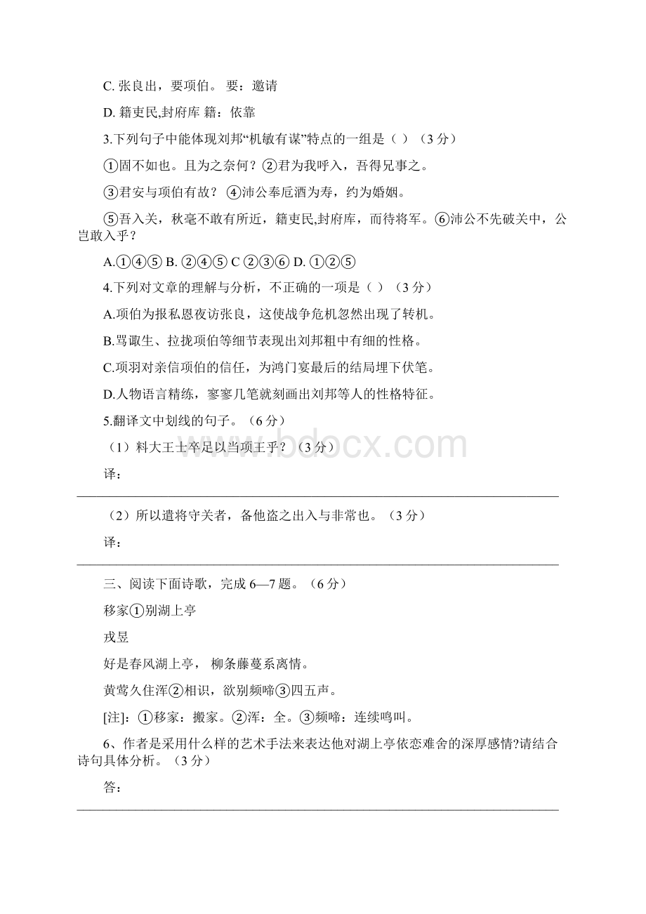 湖北高职单招语文模拟题Word文档格式.docx_第2页