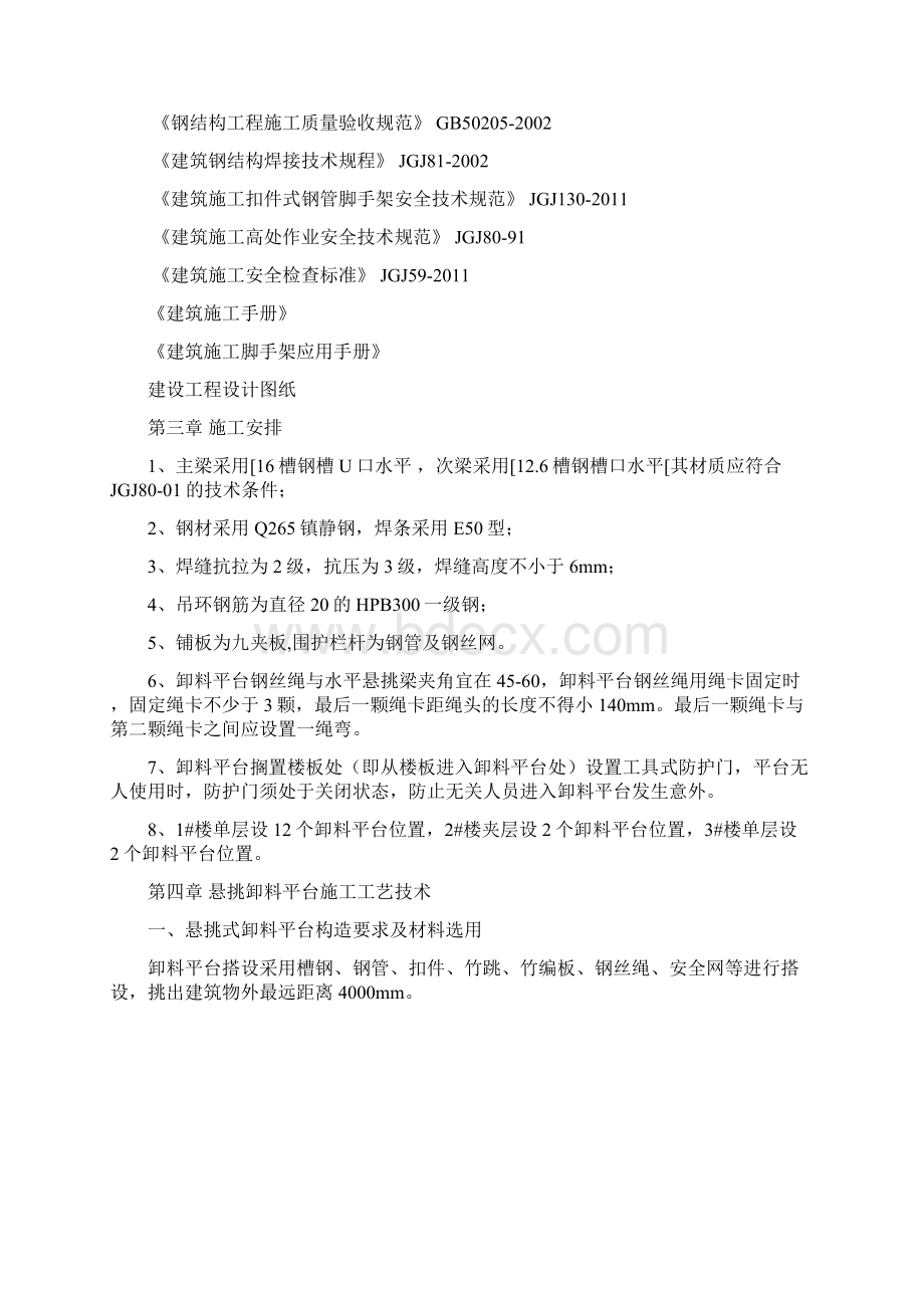 XX小学卸料平台施工方案Word格式文档下载.docx_第2页