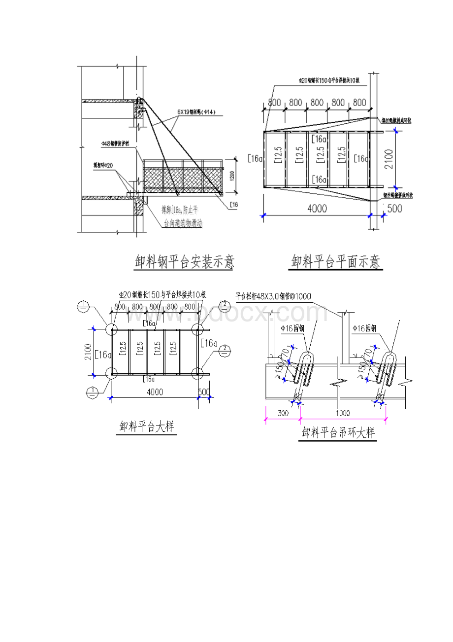 XX小学卸料平台施工方案Word格式文档下载.docx_第3页