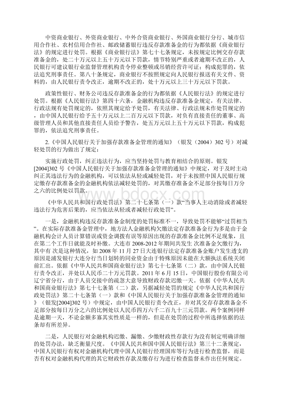 现行存款准备金管理中存在的问题.docx_第3页