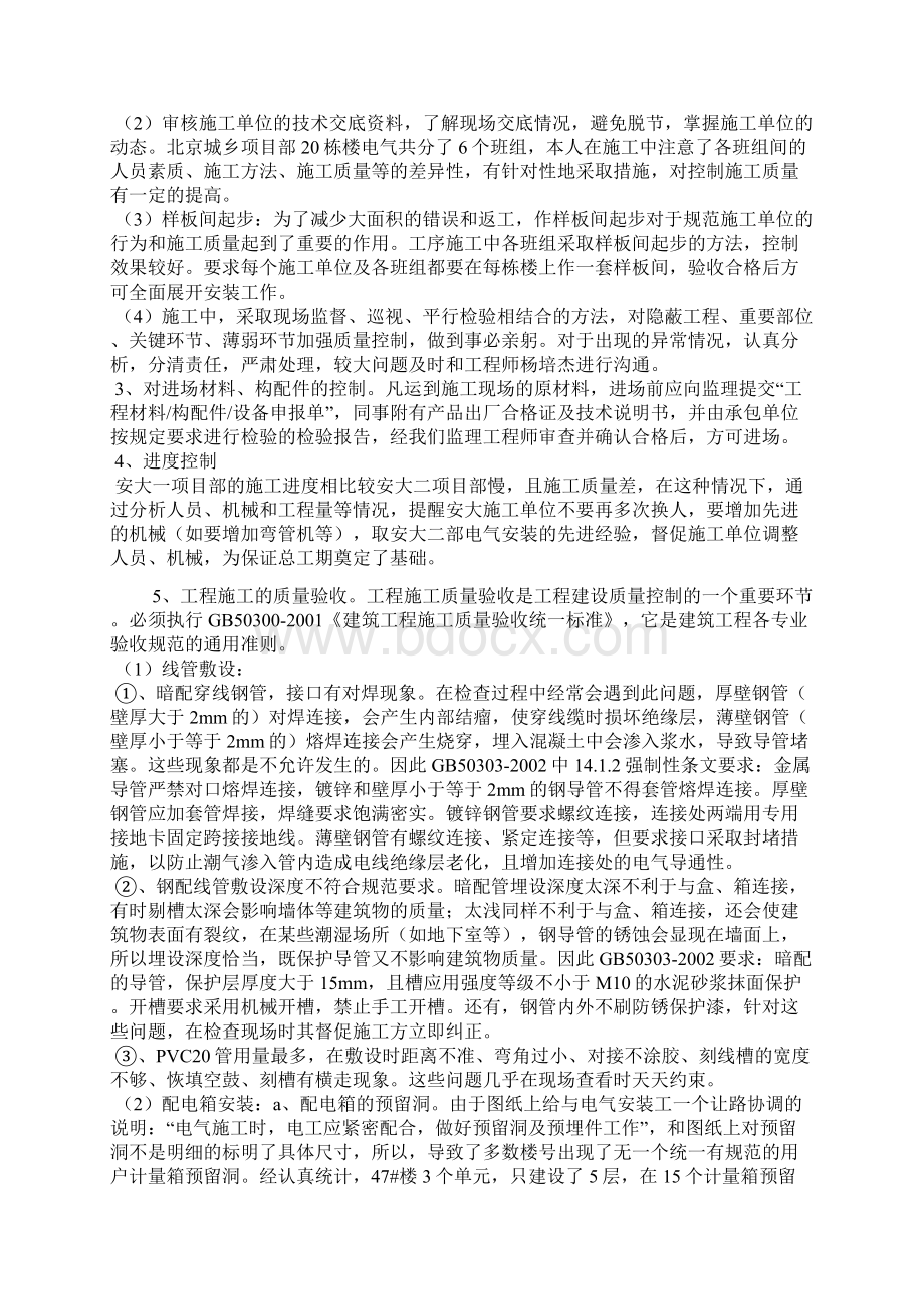 电气专业技术总结.docx_第3页