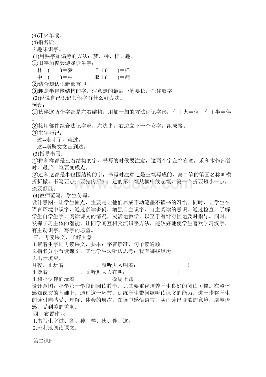 一个接一个优秀公开课教案8篇.docx_第2页