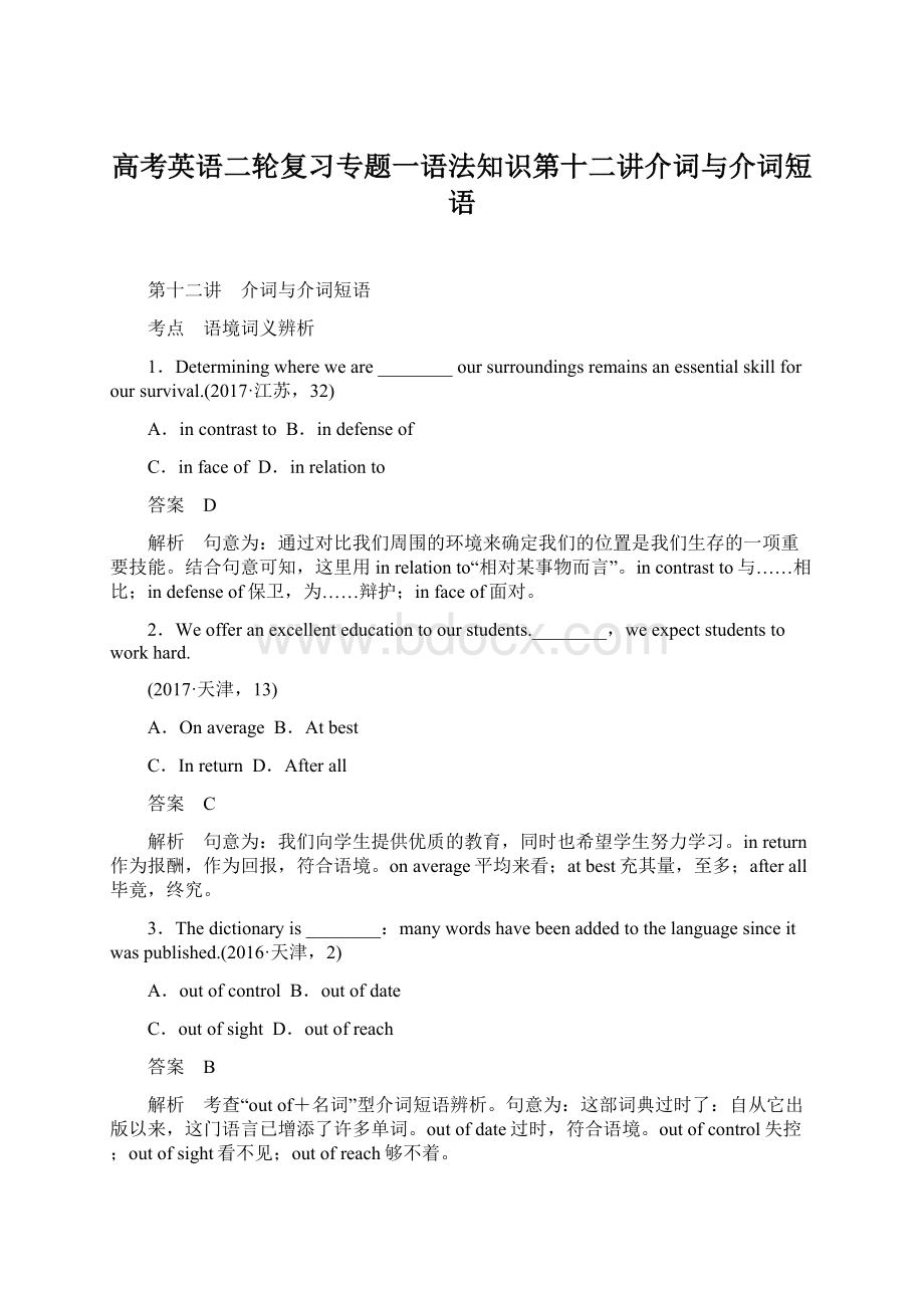 高考英语二轮复习专题一语法知识第十二讲介词与介词短语.docx_第1页