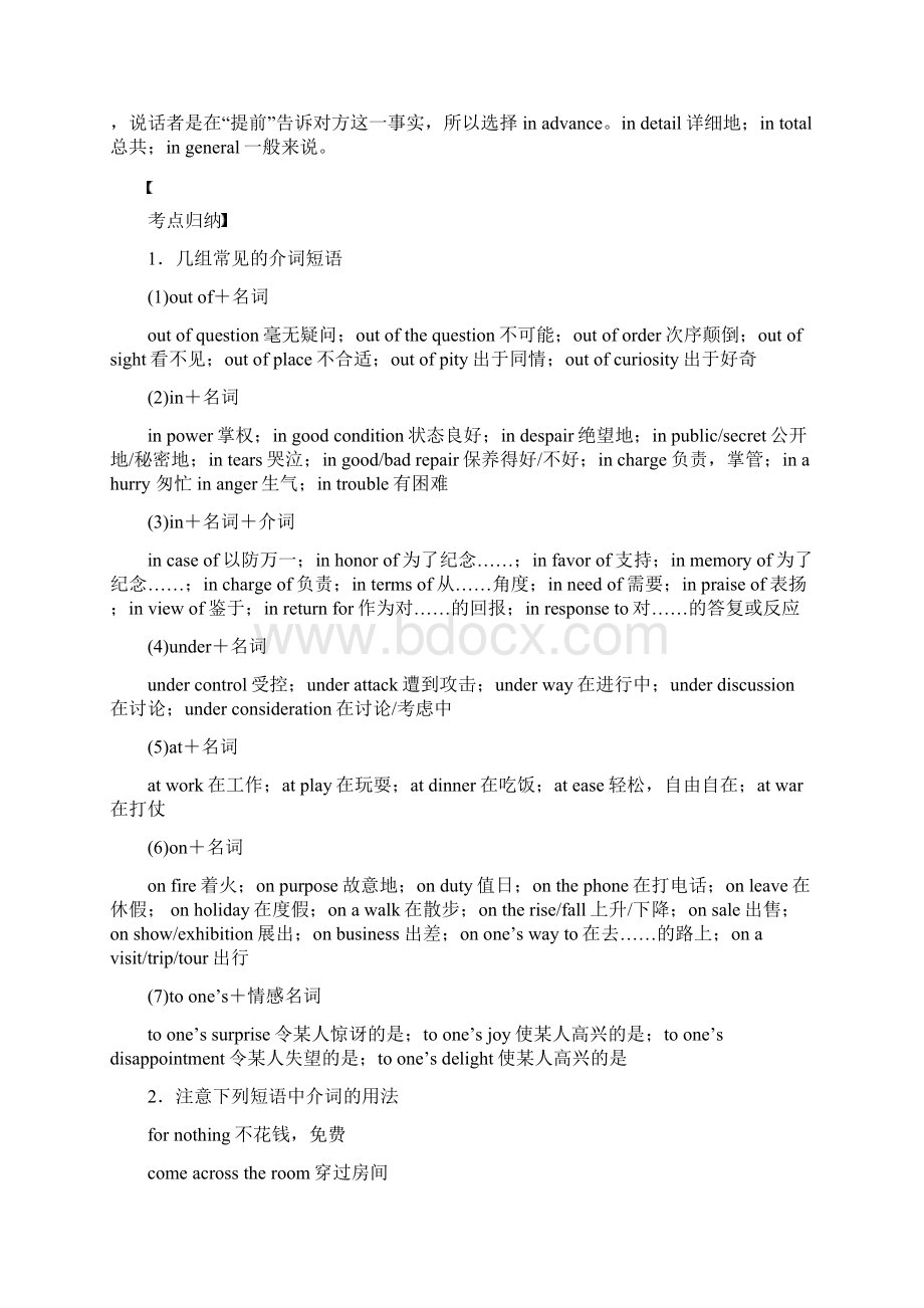 高考英语二轮复习专题一语法知识第十二讲介词与介词短语.docx_第3页