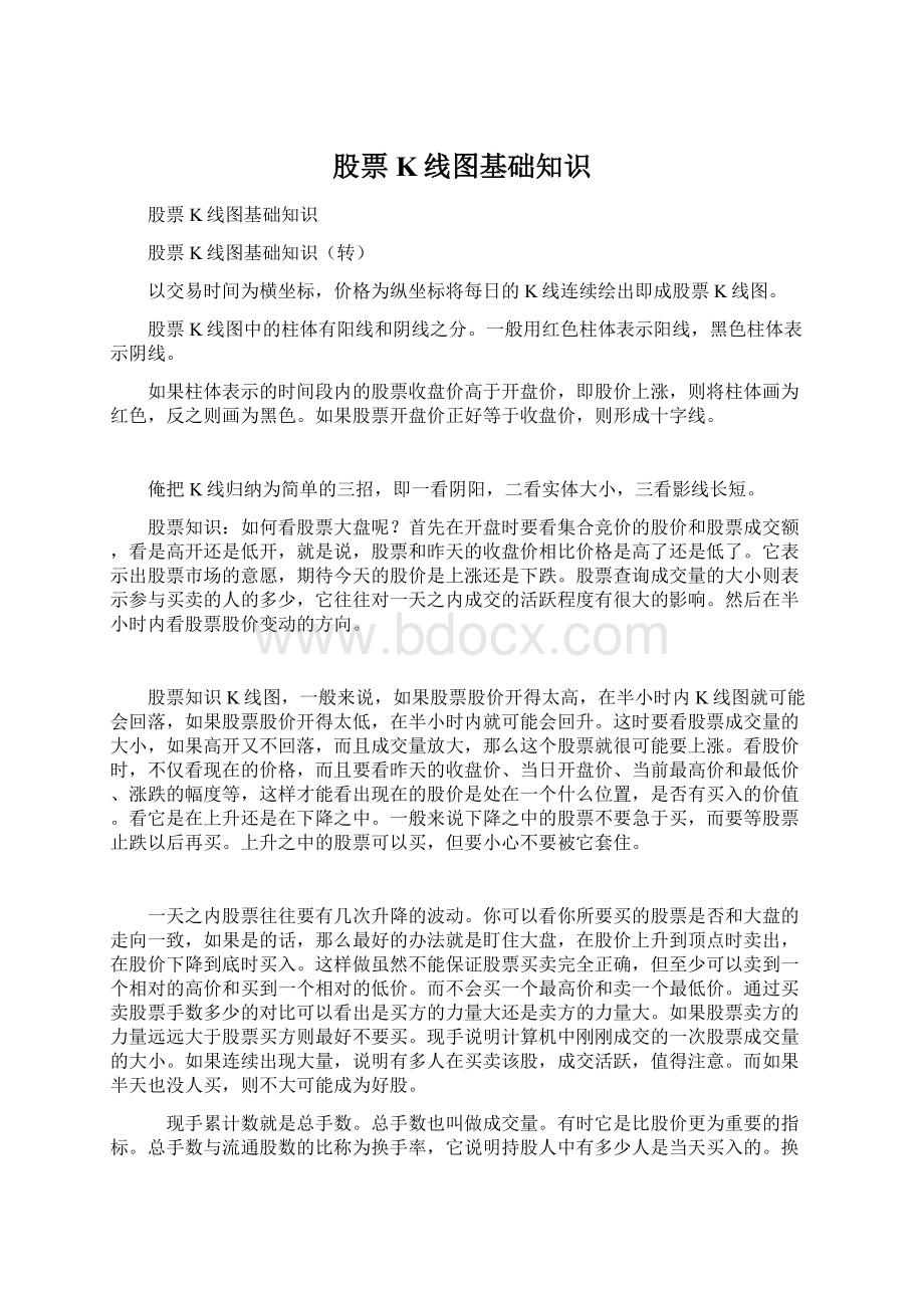 股票K线图基础知识Word下载.docx_第1页