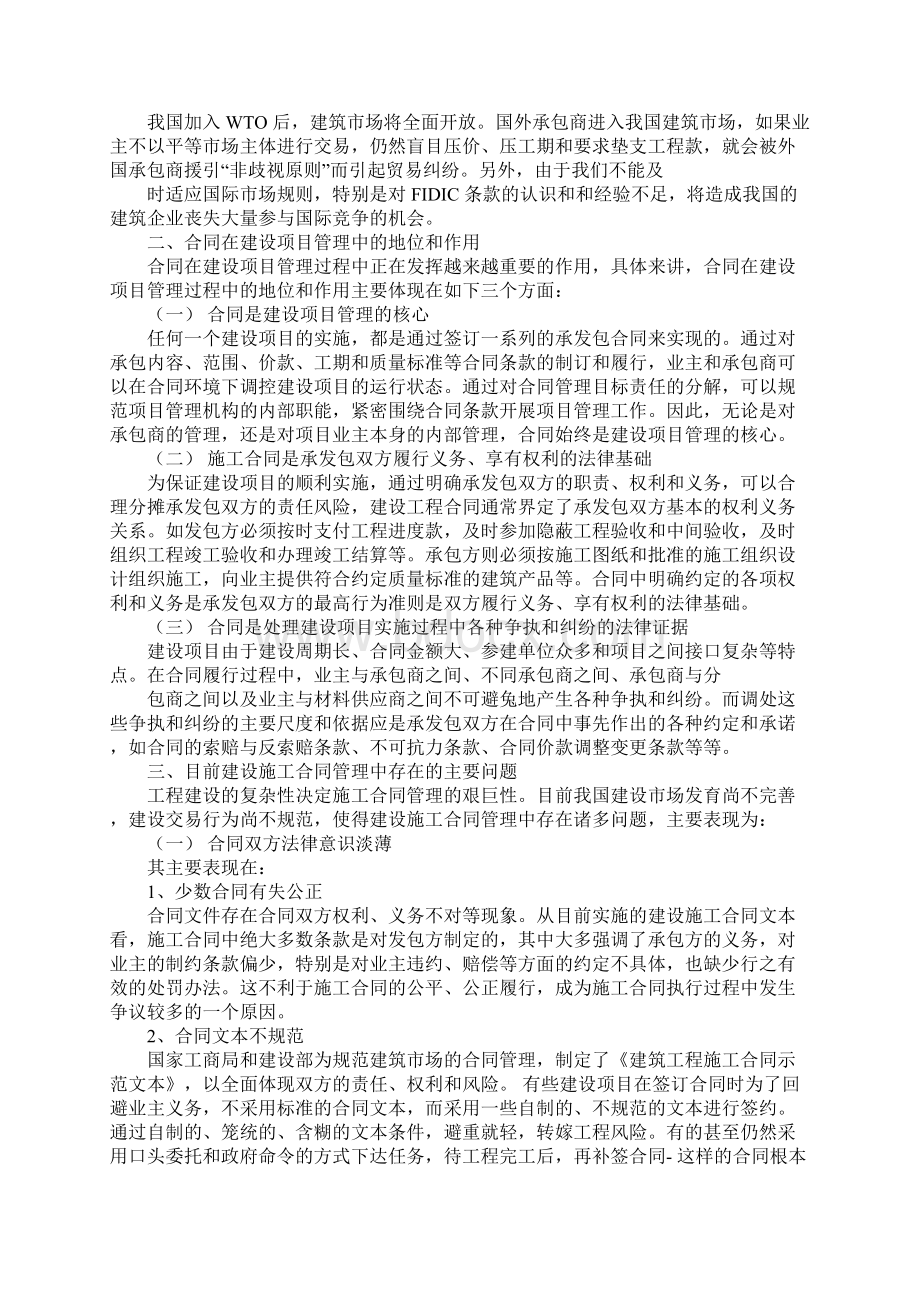 加强建设工程合同管理Word文档下载推荐.docx_第2页