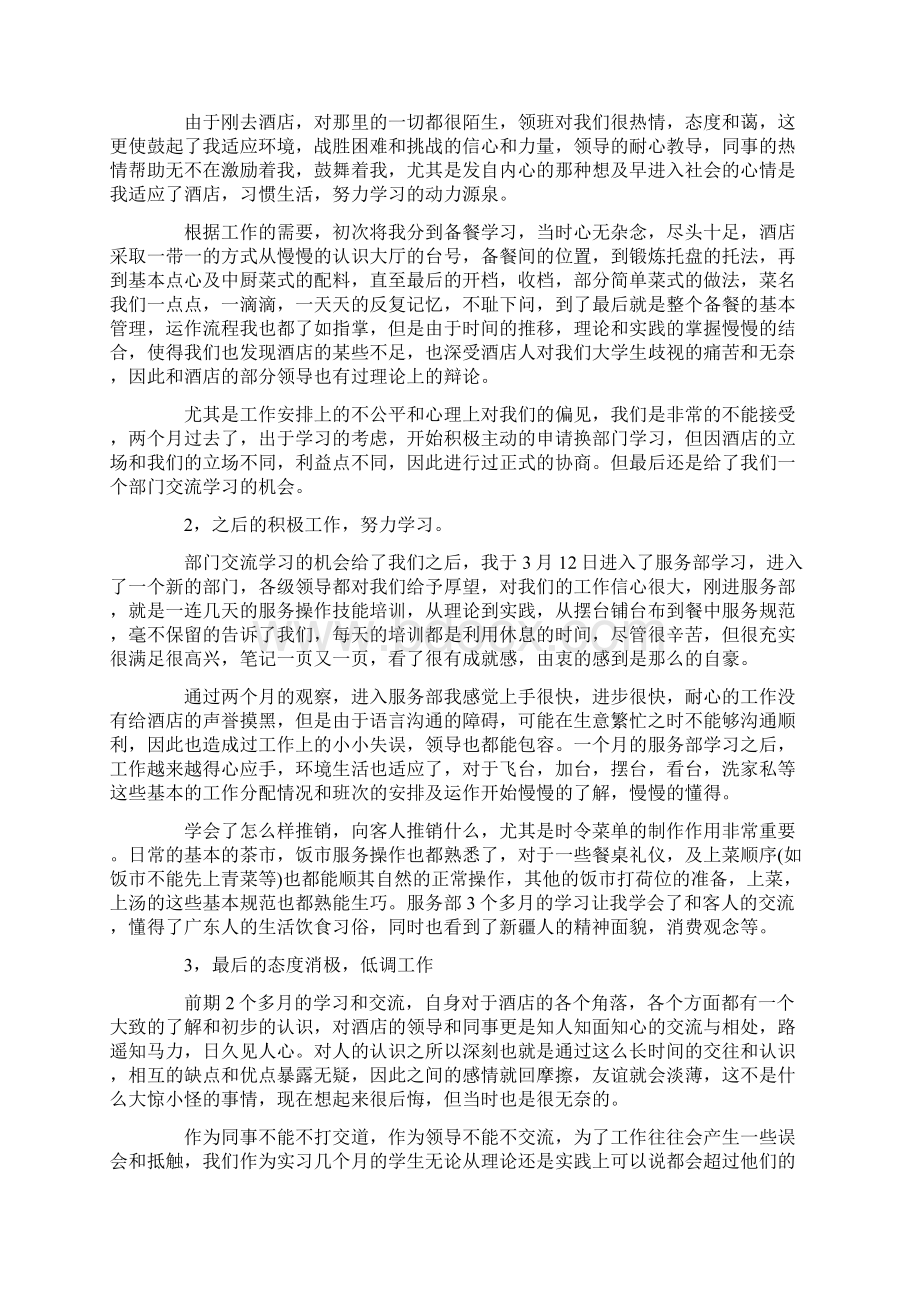 酒店管理毕业实习报告Word格式文档下载.docx_第2页