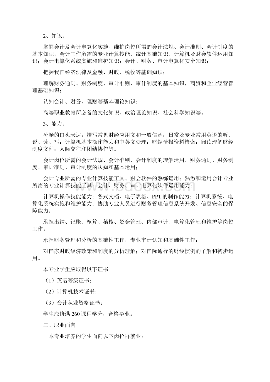 五年制高等职业教育会计电算化专业实施性人才培养方案级.docx_第2页