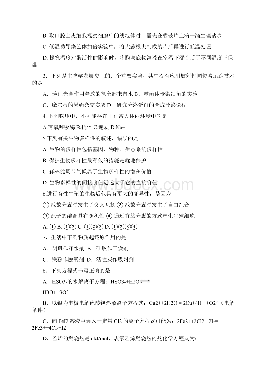 黑龙江省哈尔滨市第六中学届高三下学期第四次模拟考试理科综合试题+Word版含答案.docx_第2页