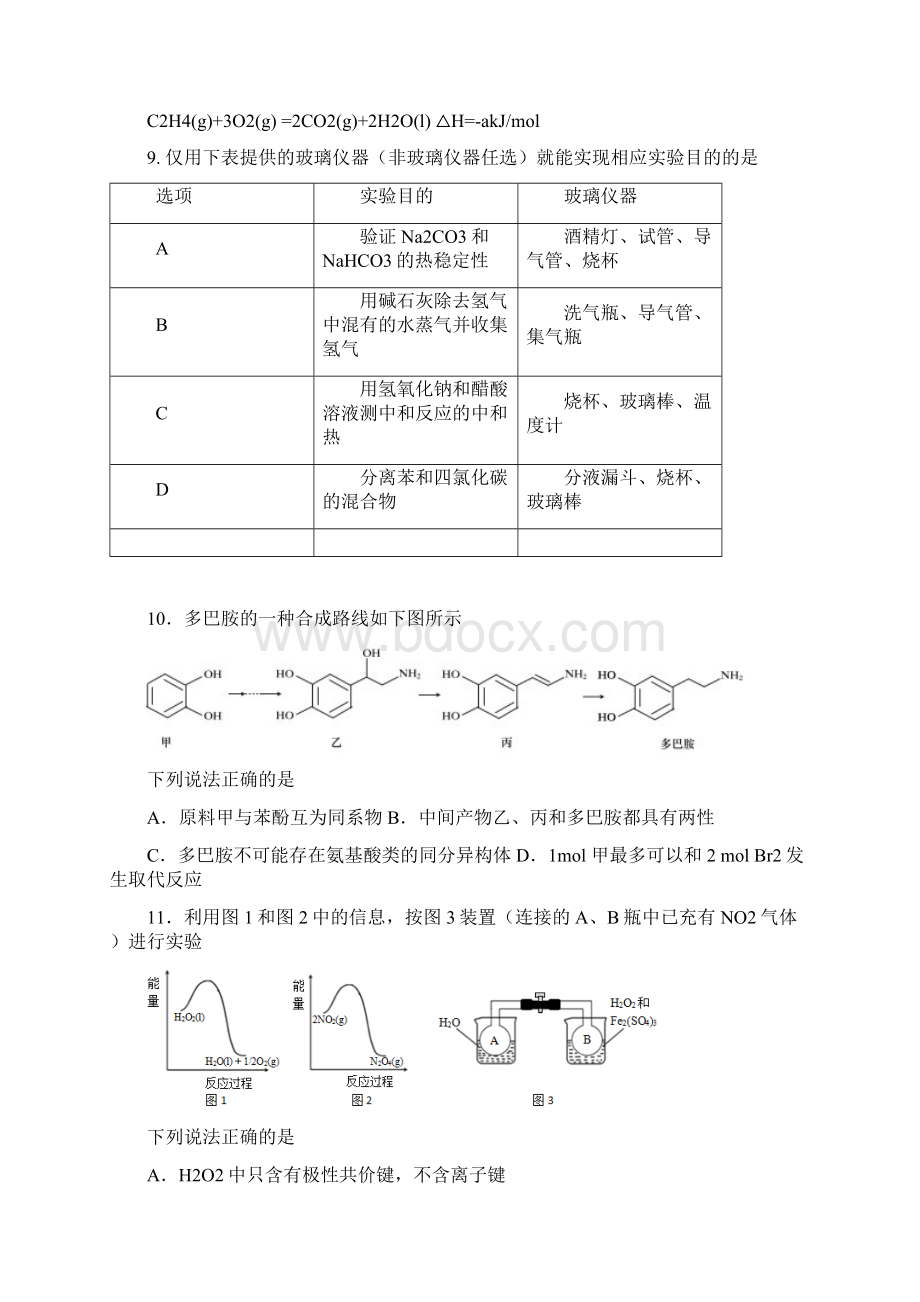 黑龙江省哈尔滨市第六中学届高三下学期第四次模拟考试理科综合试题+Word版含答案.docx_第3页