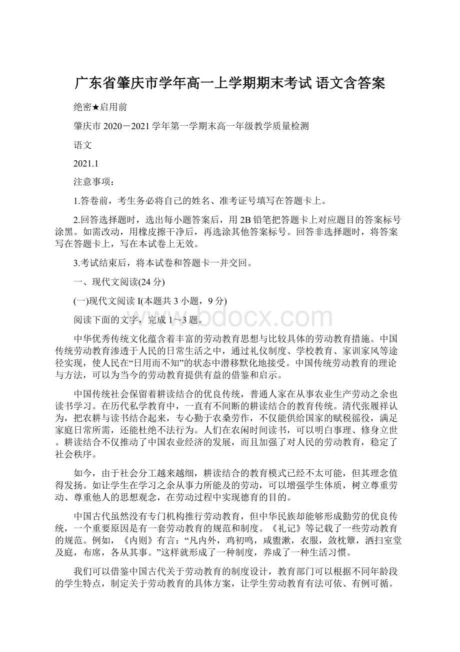 广东省肇庆市学年高一上学期期末考试 语文含答案.docx_第1页