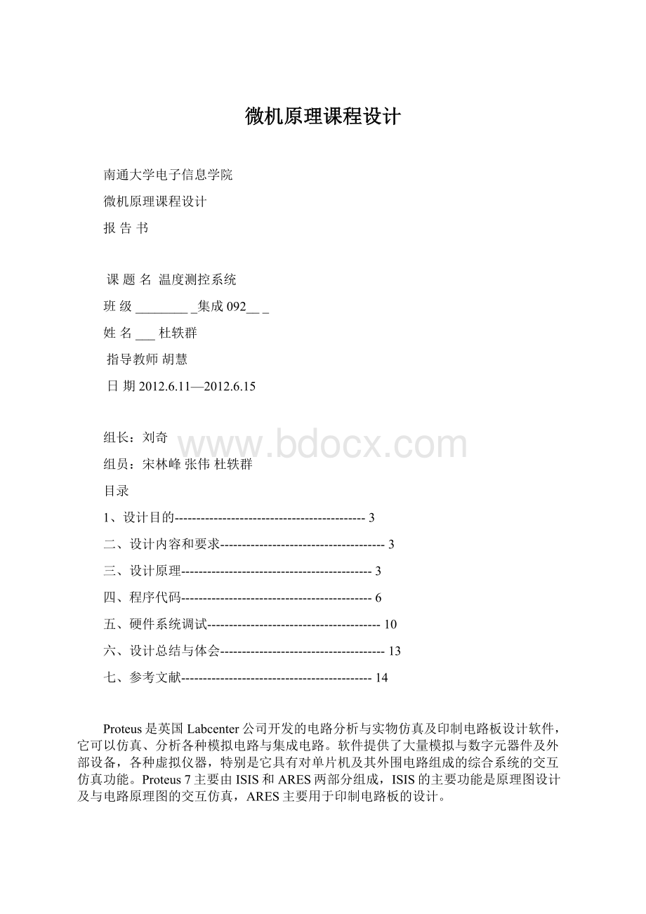 微机原理课程设计.docx_第1页