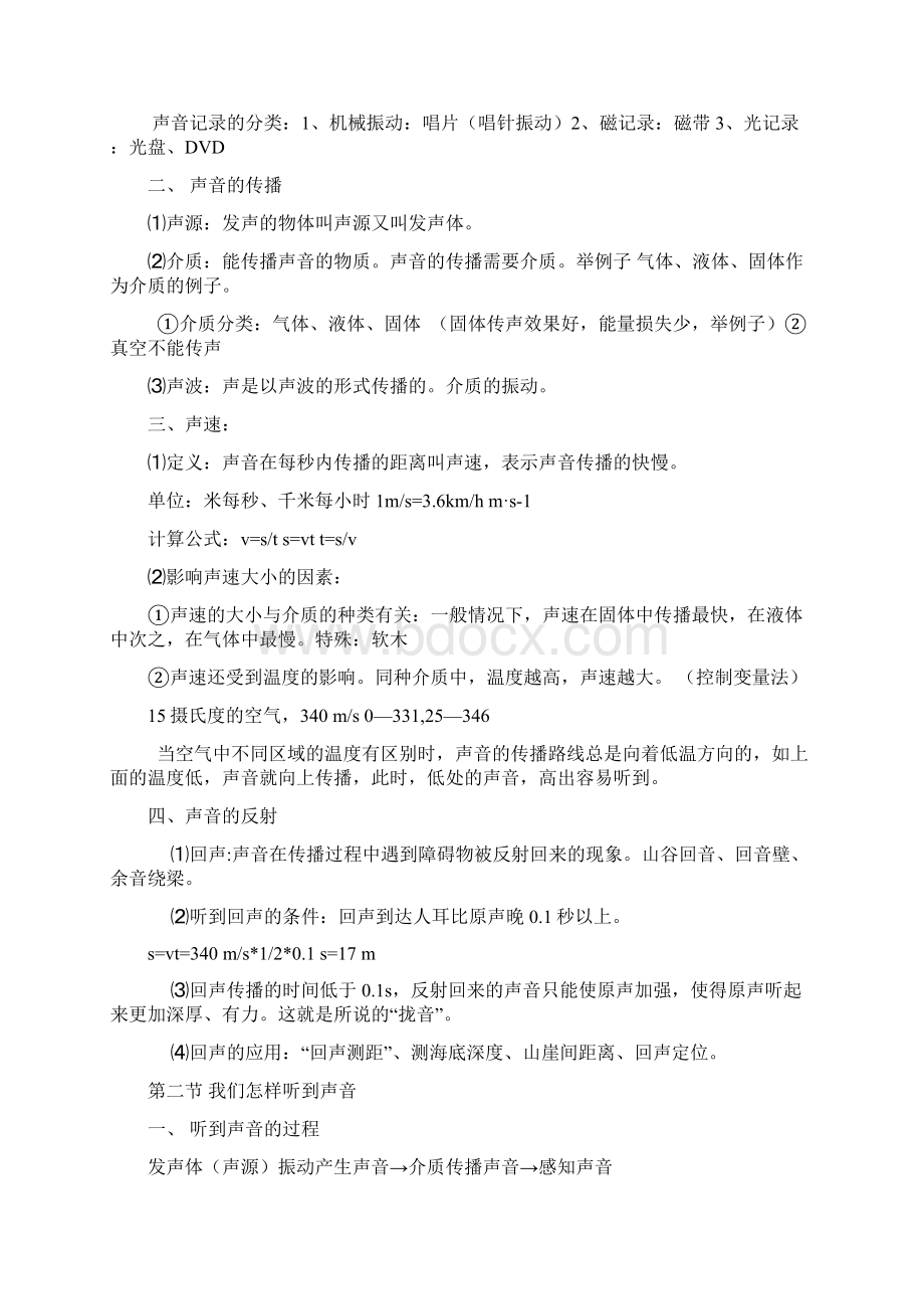 初中物理知识点汇总状元堂 1.docx_第2页