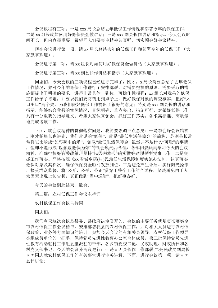 伤感毕业留言一句话与低保工作会议主持词汇编.docx_第3页