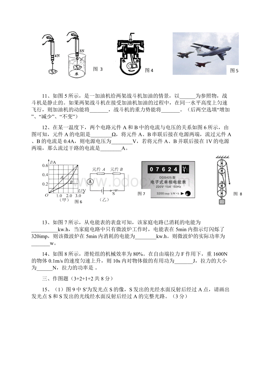 广东省中山市教育联合体届九年级第三次模拟物理试题及答案Word文件下载.docx_第3页