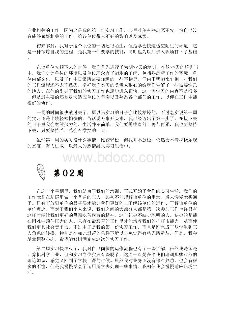 计算机科学专业大学毕业实习周记原创范文.docx_第2页