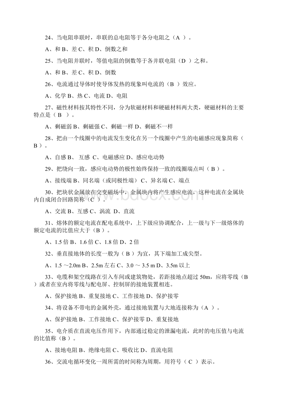 电工复训单选题Word文档下载推荐.docx_第3页