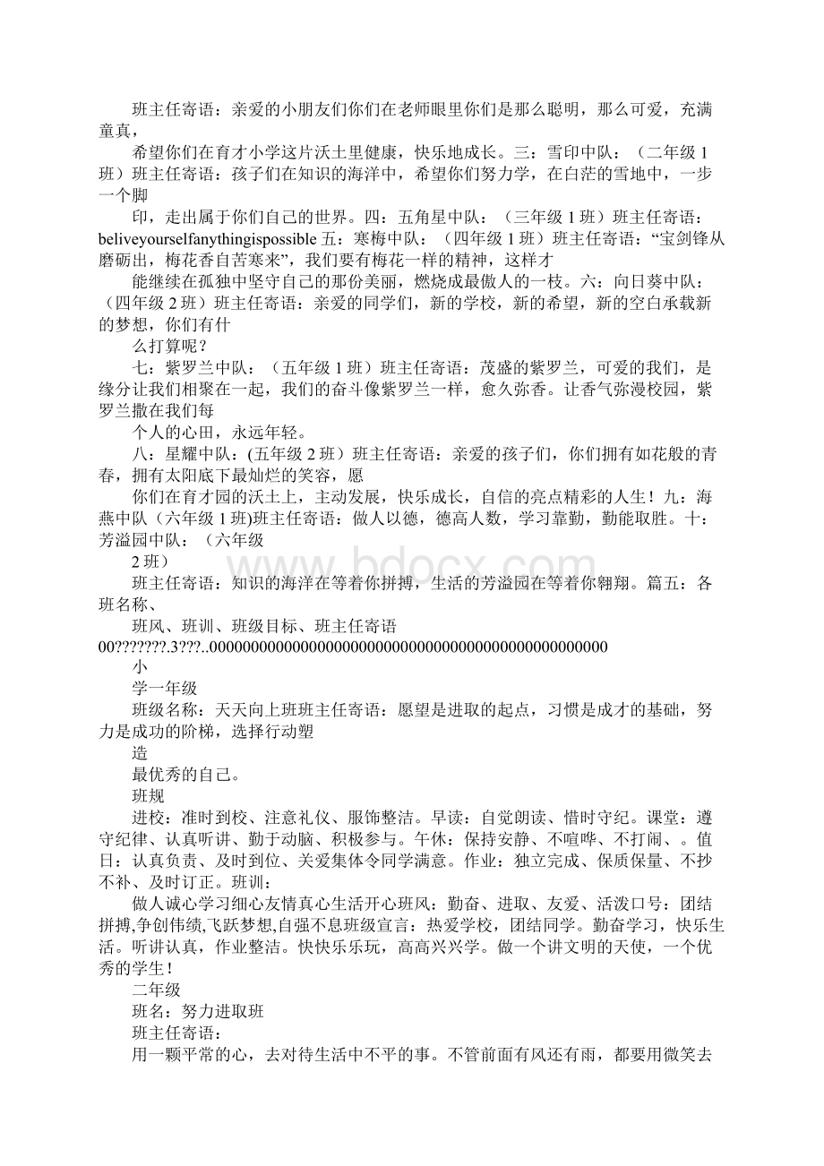 飞跃中队口号Word文档下载推荐.docx_第2页