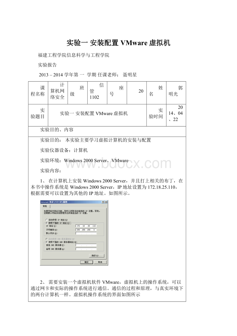 实验一 安装配置VMware虚拟机Word格式.docx_第1页