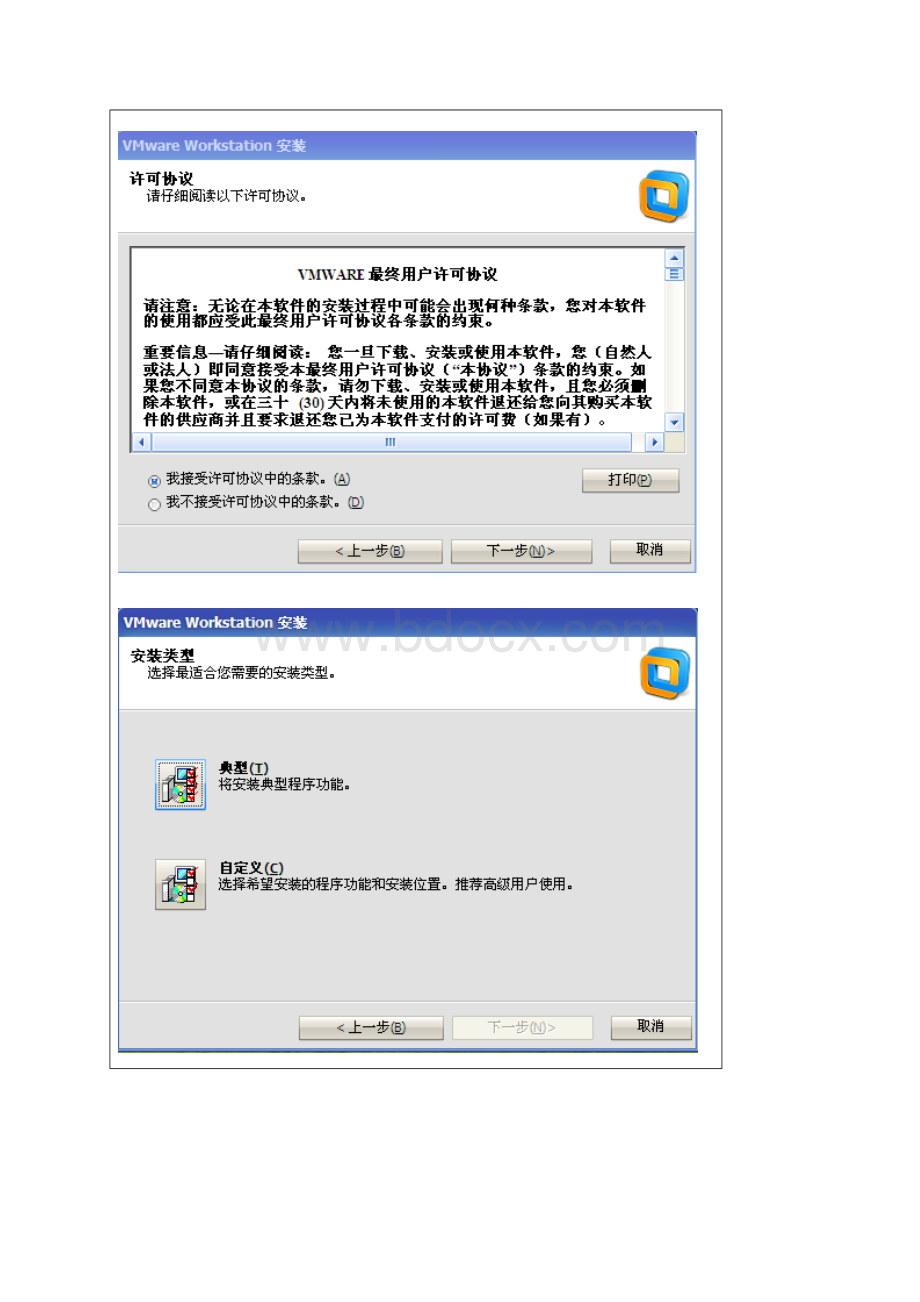 实验一 安装配置VMware虚拟机.docx_第3页