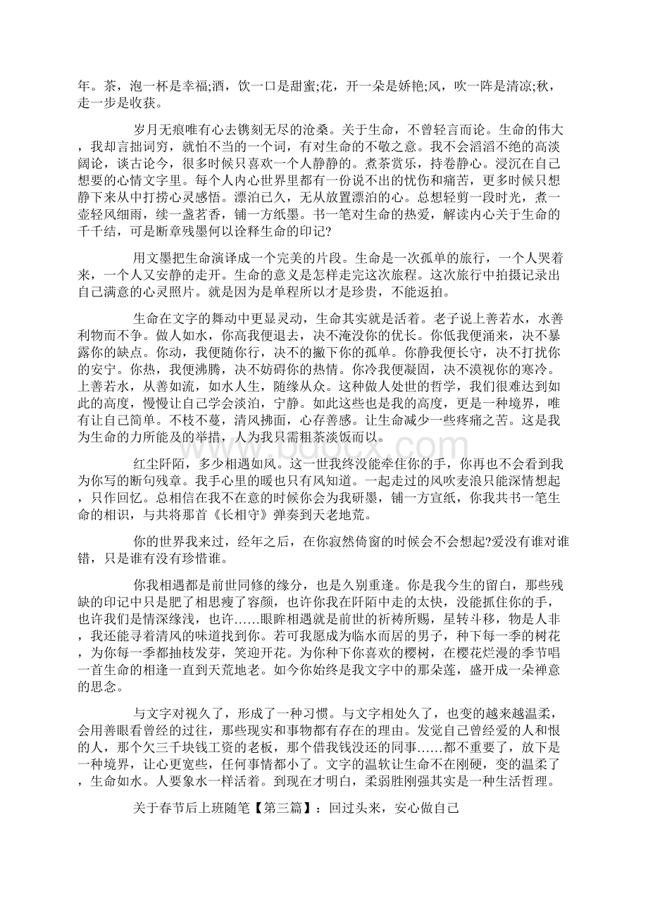 关于春节后上班随笔Word格式文档下载.docx_第2页