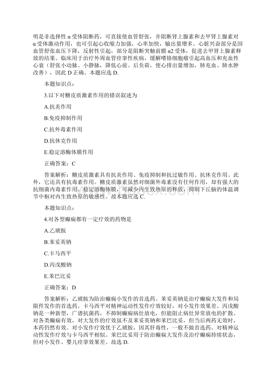 最新口腔执业医师综合题库Word文档格式.docx_第2页