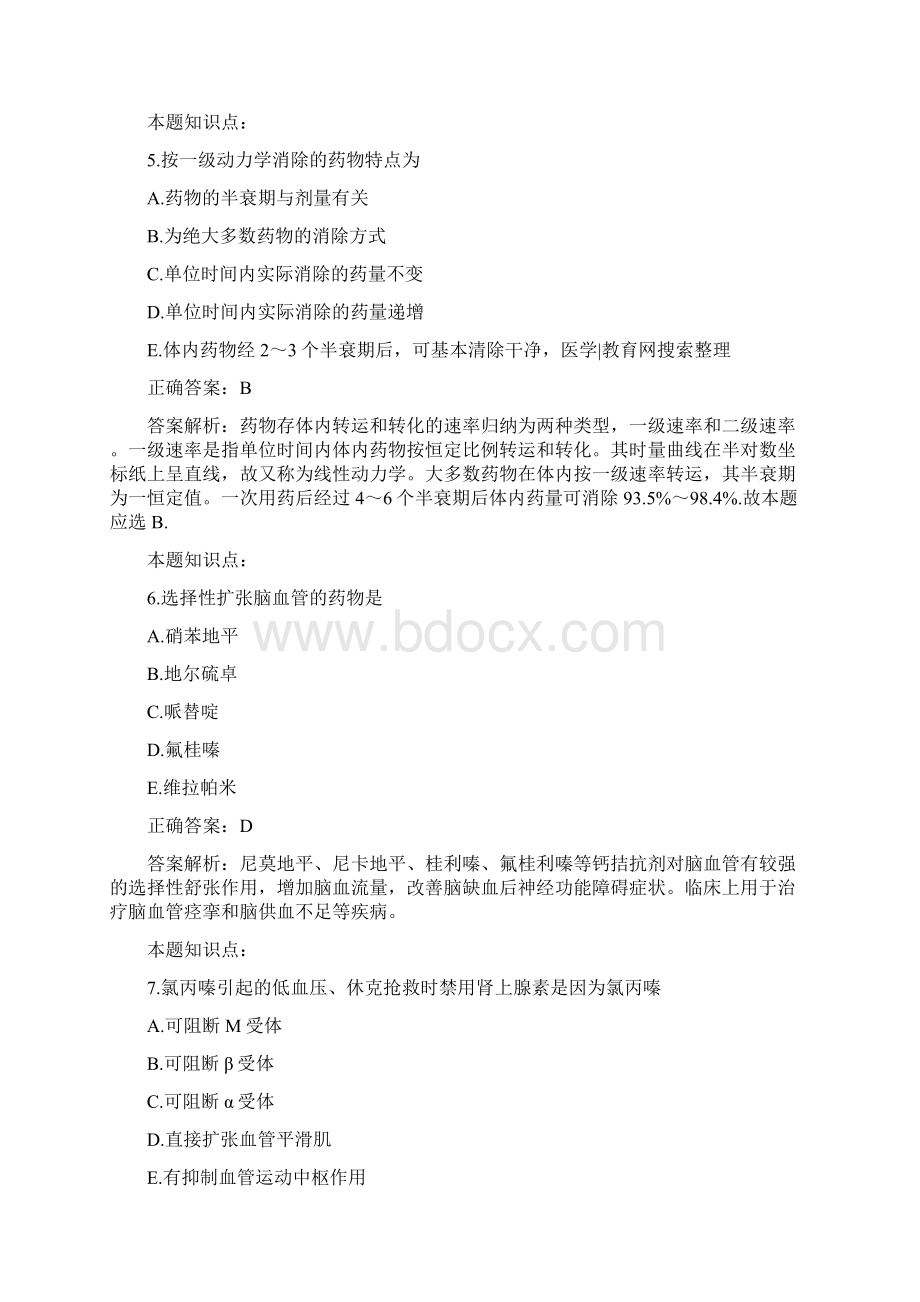 最新口腔执业医师综合题库Word文档格式.docx_第3页