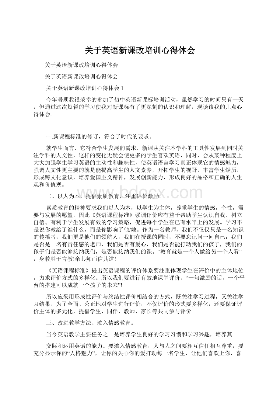 关于英语新课改培训心得体会Word下载.docx