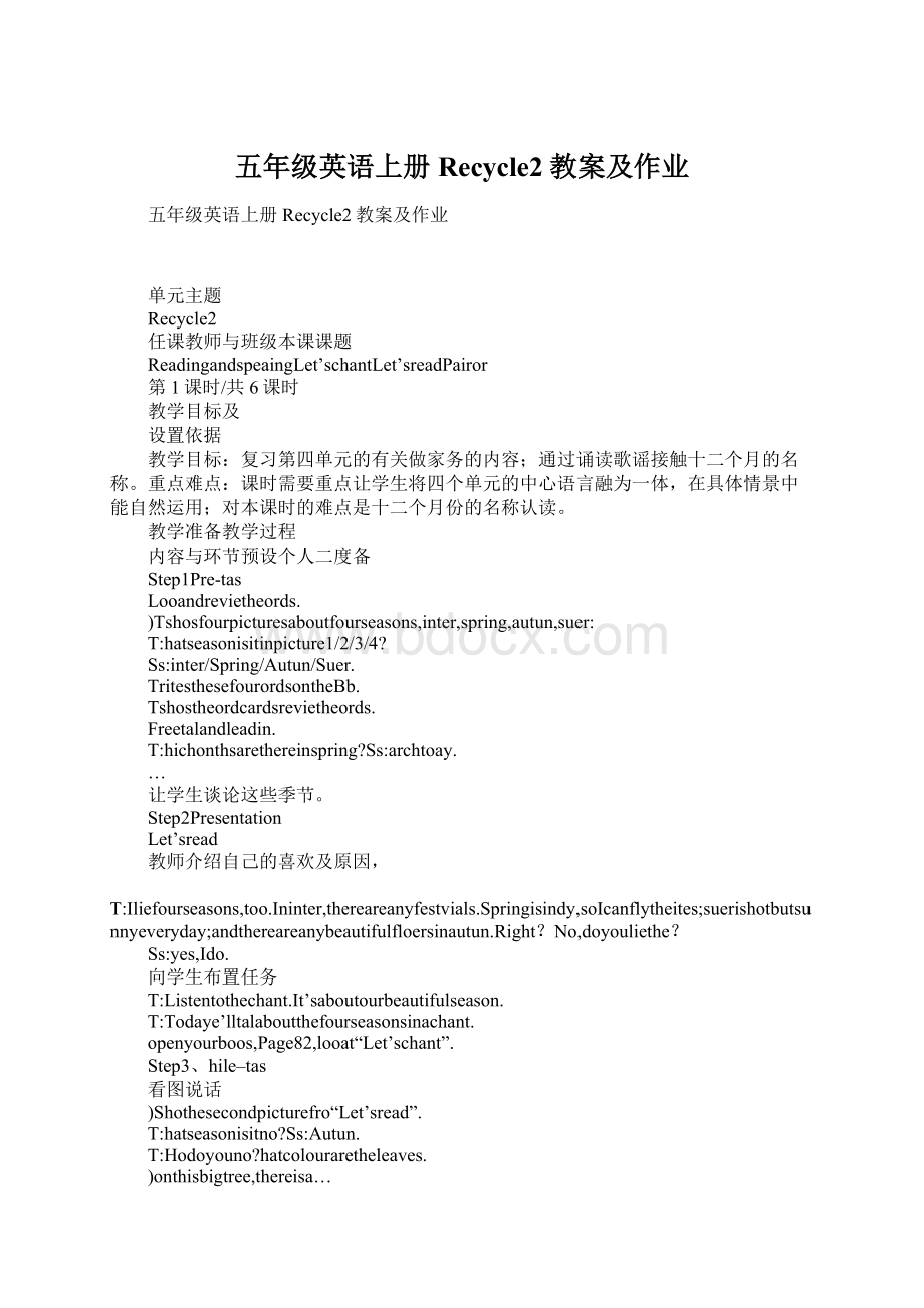 五年级英语上册Recycle2教案及作业Word文档格式.docx_第1页