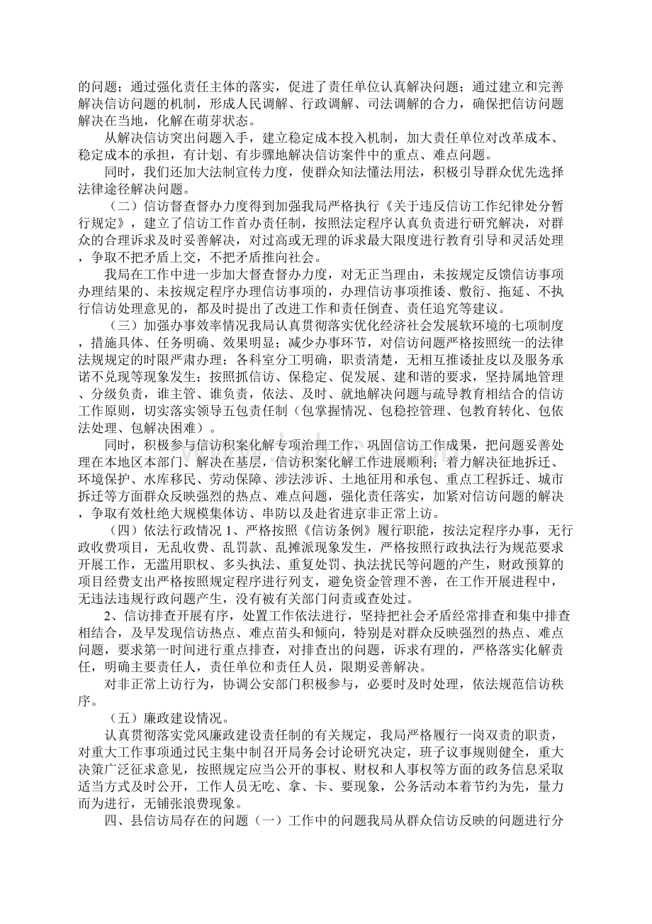 信访自查报告3篇.docx_第2页