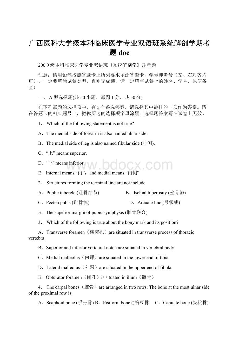 广西医科大学级本科临床医学专业双语班系统解剖学期考题doc.docx