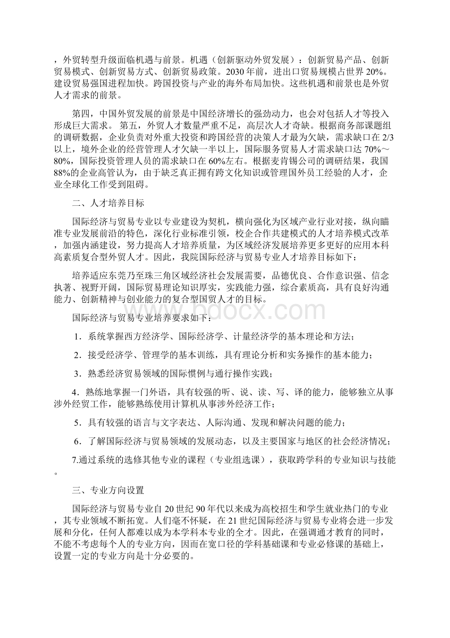 国际经济与贸易专业人才培养要素及路径分析Word下载.docx_第2页