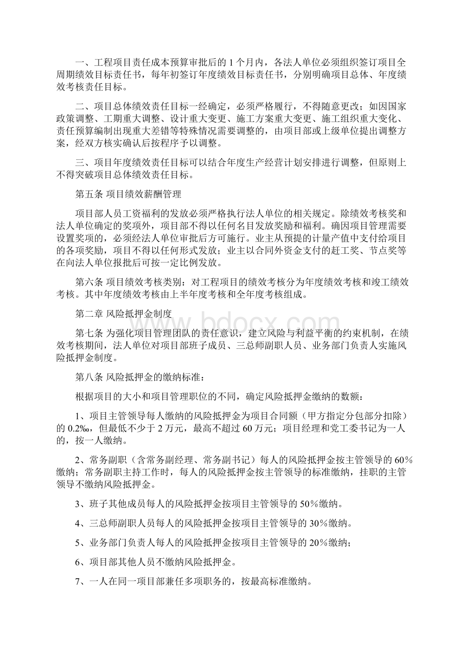 工程项目绩效考核办法中铁16局讲义.docx_第2页