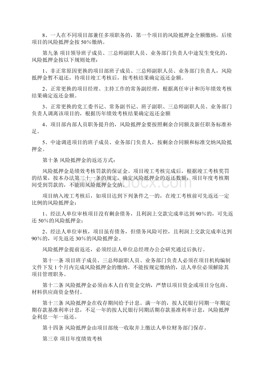 工程项目绩效考核办法中铁16局讲义.docx_第3页