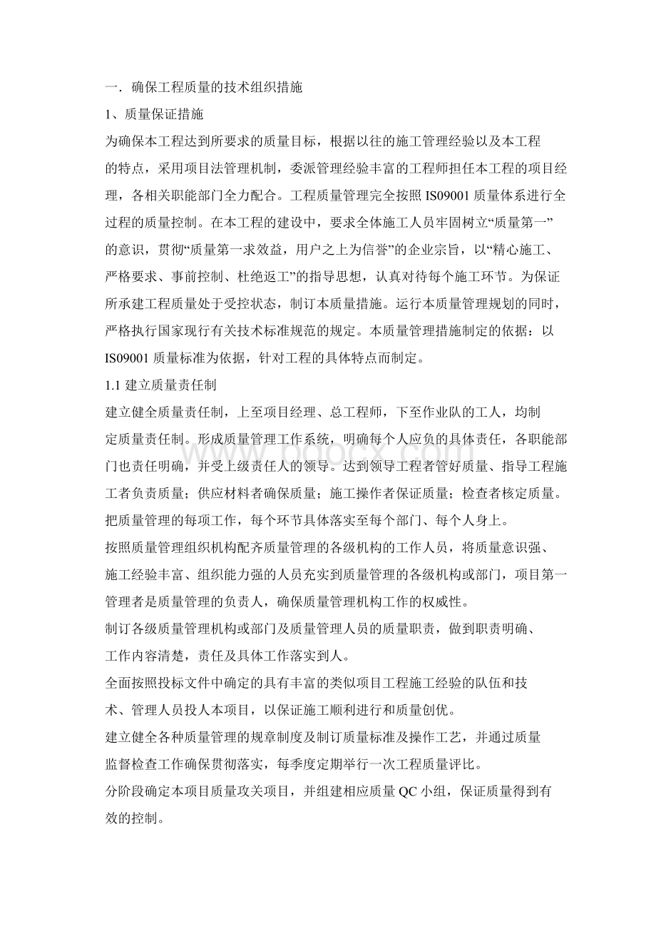 陕西中农盛源物流园气调库施工组织设计.docx_第2页