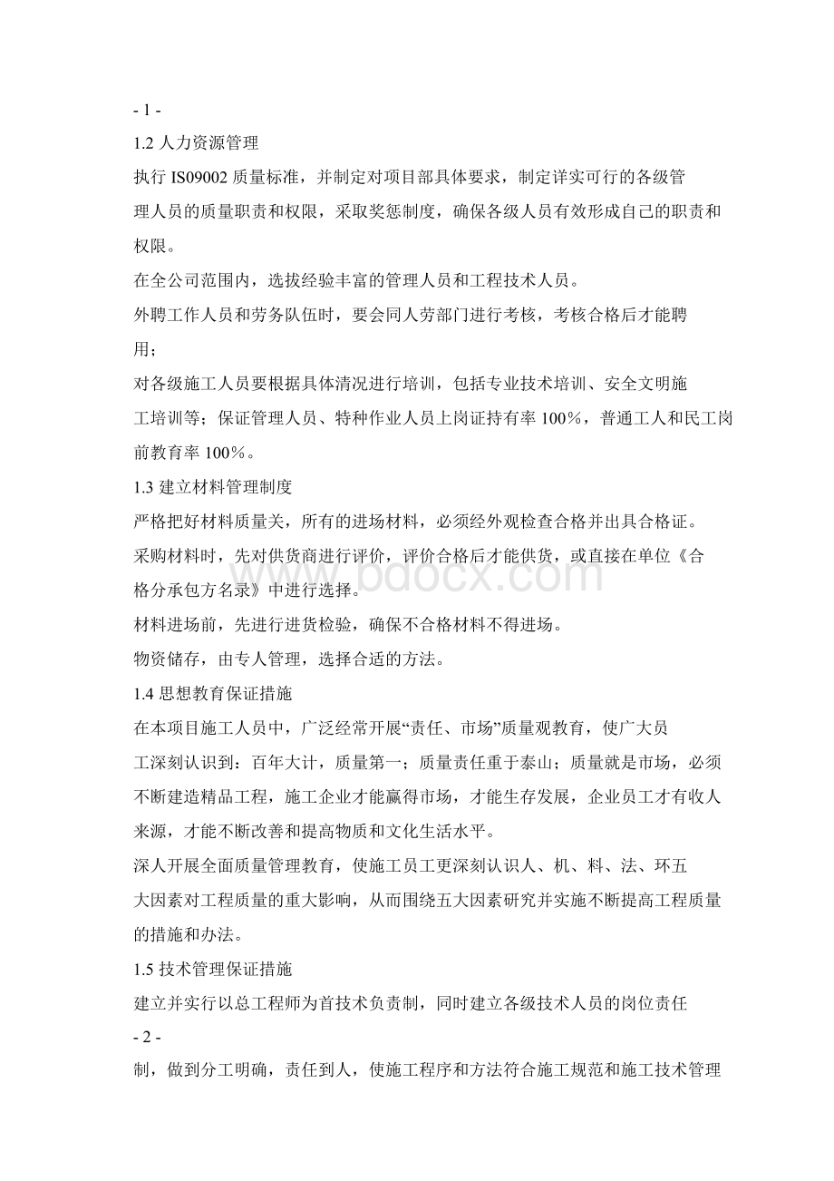 陕西中农盛源物流园气调库施工组织设计.docx_第3页