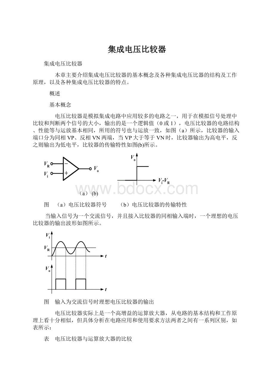 集成电压比较器.docx_第1页