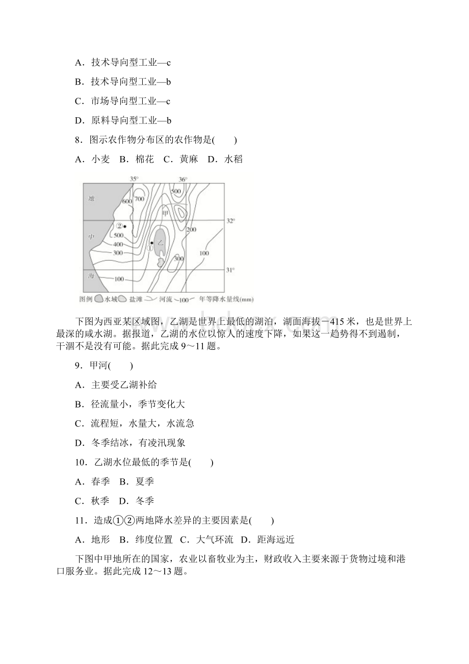 学年高二地理月考试题无答案文档格式.docx_第3页