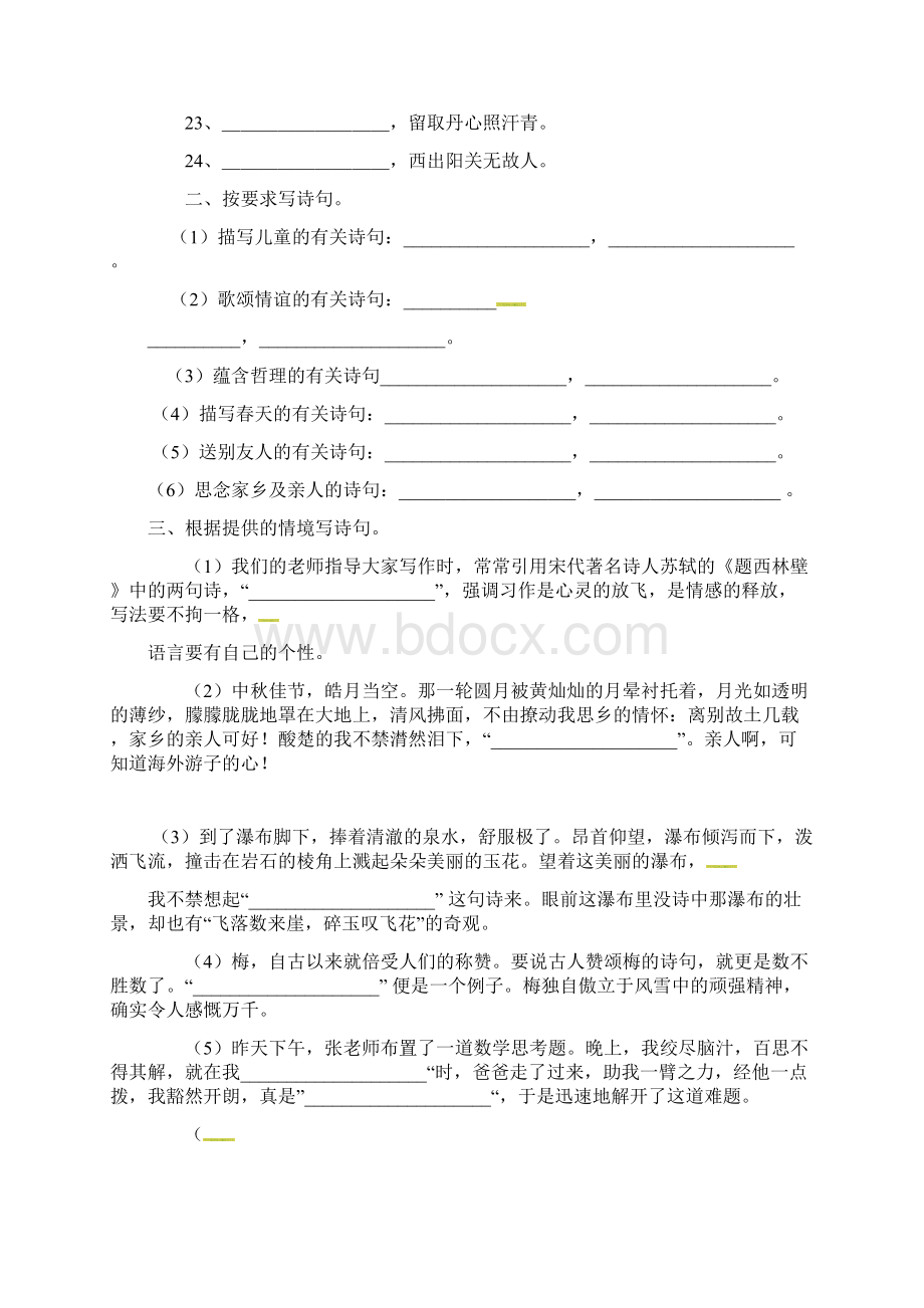 小升初语文专项复习古诗文精编习题全国通用含答案.docx_第2页